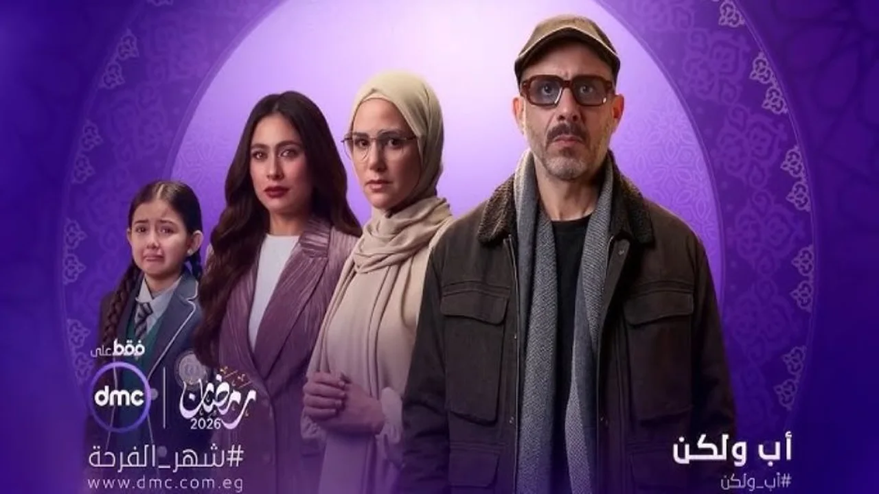 توقيت عرض الحلقة السادسة من مسلسل أب ولكن والقنوات الناقلة لها